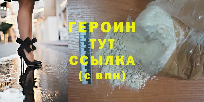 ГЕРОИН Heroin  Беслан 